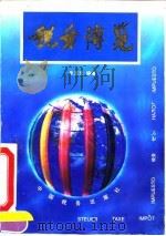 税务博览（1995.10 PDF版）