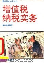 增值税纳税实务（1994 PDF版）