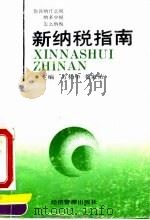 新纳税指南（1994 PDF版）