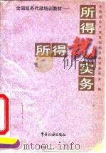 所得税实务（1995 PDF版）