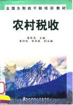 税收调控论（1997 PDF版）