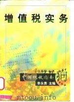 增值税实务（1998 PDF版）