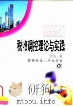 增值税法规及操作指南 1994 PDF电子版封面 7505807439 本书编写组编写