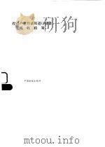 国家税收 1997 PDF电子版封面 7500534205 王诚尧主编