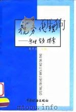 税务代理  原理  实务  探索（1997 PDF版）