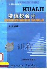 增值税会计（1998 PDF版）