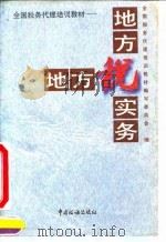 地方税实务（1995 PDF版）