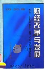 财经改革与发展（1999 PDF版）