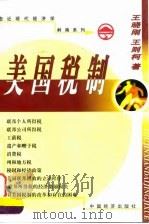 美国税制（1999 PDF版）