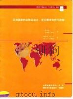 亚洲国家的金融自由化、货币需求和货币政策（1992 PDF版）