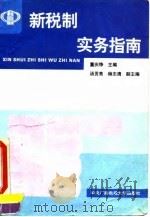 新税制实务指南（1994 PDF版）