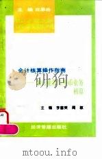 银行业务与外币业务核算（1997 PDF版）