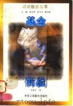 基金实战（1997 PDF版）