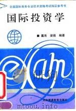 国际投资学（1994 PDF版）