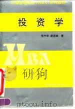 投资学（1996 PDF版）