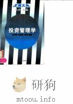 投资管理学（1997 PDF版）