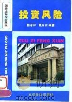 投资风险（1996 PDF版）