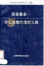 投资基金  大众理想的理财工具（1997 PDF版）