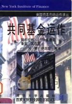 共同基金运作（1998 PDF版）