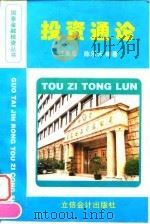 投资通论（1996 PDF版）