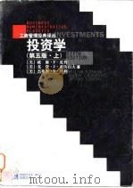 投资学  第5版  上（1998 PDF版）