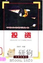 投资（1998 PDF版）