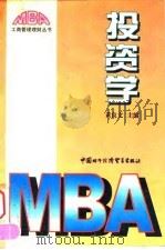 投资学（1999 PDF版）