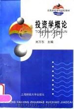投资学概论（1998 PDF版）