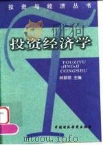 投资经济学（1999 PDF版）