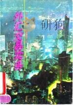 外汇交易实务（1994 PDF版）