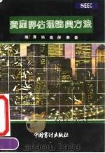 资产评估的理论与方法（1990 PDF版）