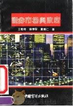 证券市场与政府（1990 PDF版）