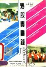 炒股实战录（1991 PDF版）