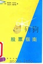 股票指南（1992 PDF版）
