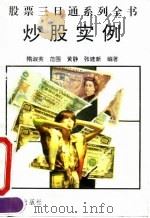 炒股实例（1992 PDF版）