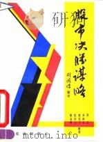 股市决胜谋略（1993 PDF版）