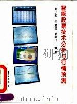 智能股票技术分析与行情预测（1993 PDF版）