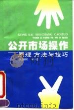 公开市场操作  原理·方法与技巧（1995 PDF版）