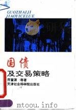 国债及交易策略（1995 PDF版）
