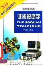 证券投资学（1996 PDF版）
