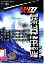烛台技术及其在股市中的应用（1997 PDF版）