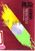风险投资学（1993 PDF版）