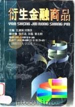 衍生金融商品（1997 PDF版）