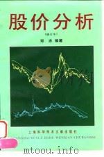 股价分析（1998 PDF版）