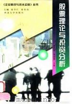 股票理论与投资分析（1998 PDF版）