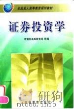 证券投资学（1999 PDF版）