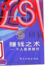 赚钱之术  个人投资技巧（1992 PDF版）