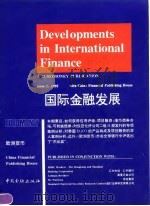 国际金融发展 1995 PDF电子版封面 7504914959 陈鸿基等编著