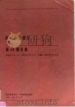 国际清算银行第65期年报 1994.4.1-1995.3.31 1995 PDF电子版封面 7504915637 国际清算银行著;中国人民银行翻译