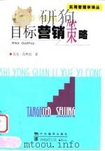 目标营销策略（1998 PDF版）